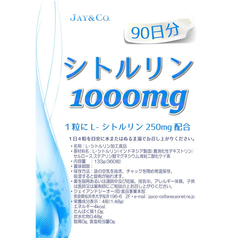 JAY&CO. シトルリン 1000mg 錠剤 (90日360粒)