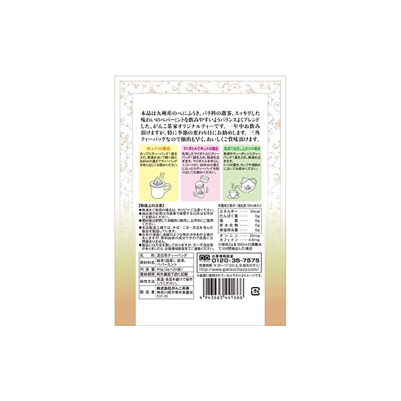 Ganko Tea House Benifuuki, Sweet Tea, Peppermint 0.07 oz (2