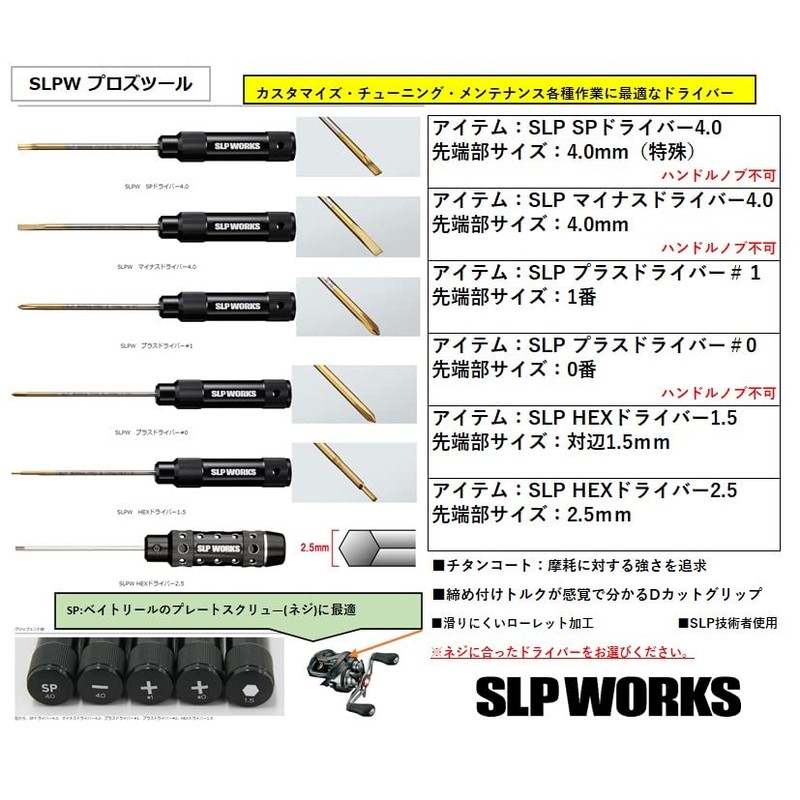 Daiwa SLP Works (Daiwa SLP Works) Slpw Flathead Screwdriver 4.0.