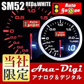 AUTOGAUGE Boost Meter SM 52Φ White/Amber Red Analog Digital Dual Series