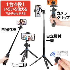 Slick SLIK MTPODR2 246467 Smartphone Tripod, Mobile Link, Multipod R II, Camera Compatible, Total Height 31.1 inches (790 mm), Desktop Table Tripod, 6 Levels, Built-in Smartphone Holder, Bluetooth