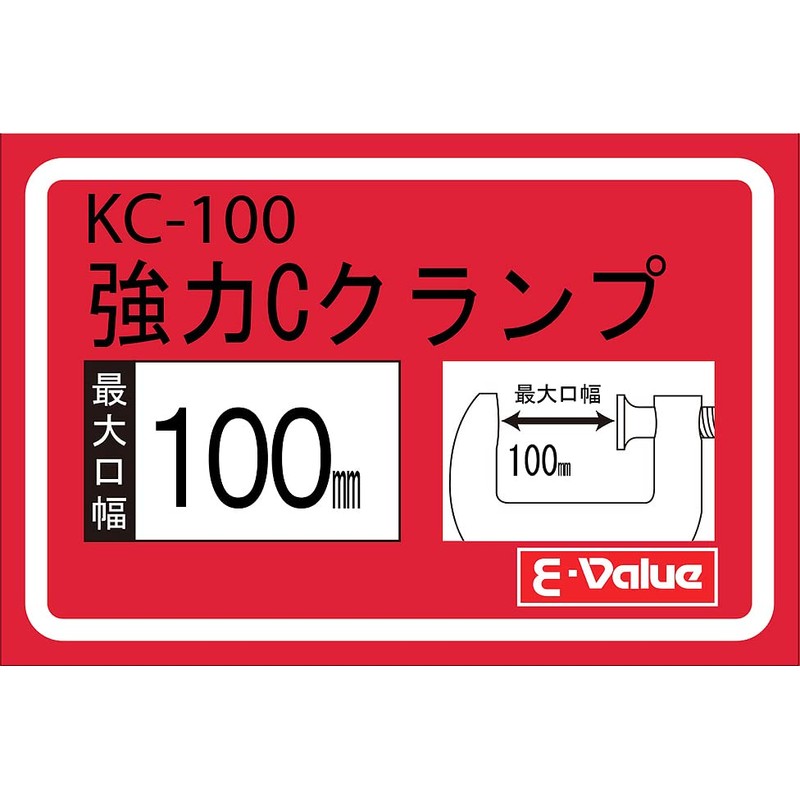 E-Value KC-100 Strong C Clamp, Maximum Mouth Width 3.9 inches