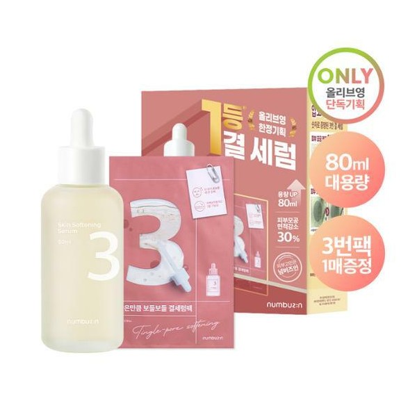 numbuzin No. 3 Skin Softening Serum 80mL Special Set (+No.