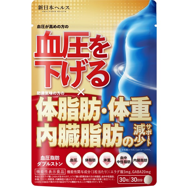 血圧脂肪ダブルストン 血圧を下げる 体脂肪・体重・内臓脂肪の減少サポート エラグ酸 GABA 血中中性脂肪 機能性表示食品 新日本ヘルス サプリメント 30粒