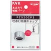 KVK Spout Cap Set PZ520CP3