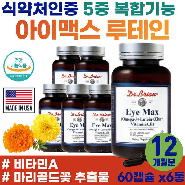 [On Sale] Ministry of Food and Drug Safety certification recommended for redness and soreness in the eyes High-content LUTEIN macular pigment maintenance Vitamin A Marigold Flower Dry Eyes Eye Fatigue Presbyopia Coffin / [온세일]식약처 인증 눈충혈 눈시림 추천 고함량 LUTEIN 황반색소 유지 비타민에이 메리골드꽃 안구건조 눈 피로감 노안 관