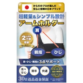 R.D.A. Arm Holder, Arm Support, Arm Sling, Triangular Width, For Adults, Arms, Elbows, Fixed Supporter, Size M