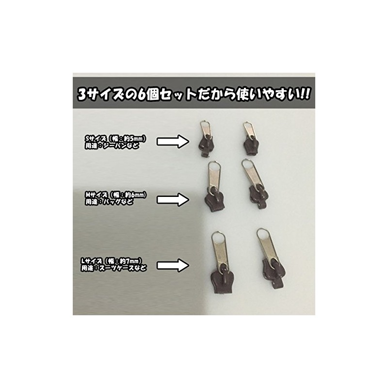ZooooM 3サイズ 6個セット ファスナー 応急処置 脱着 式 スライダー 衣類 用品