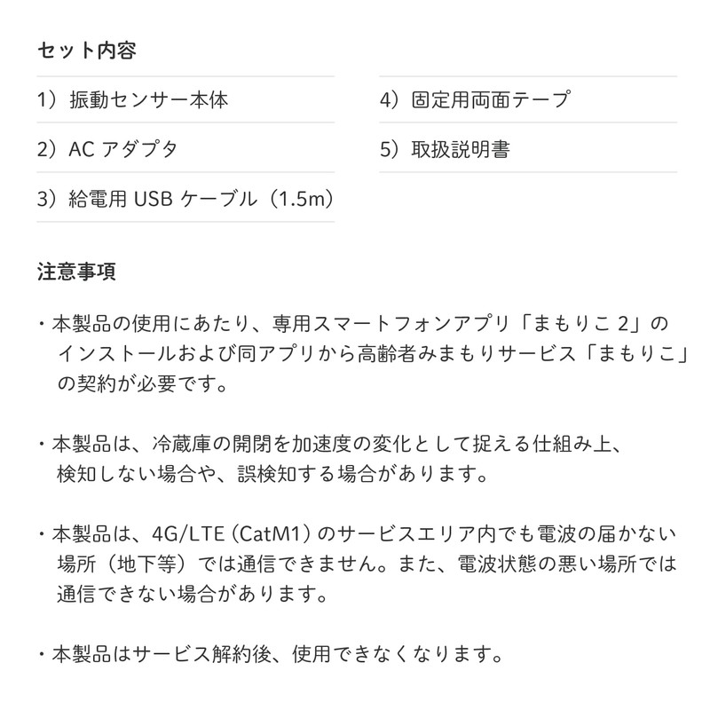 Necolico Mamoriko (2nd Generation) Elderly Monitoring Service: Refrigerator Monitoring with