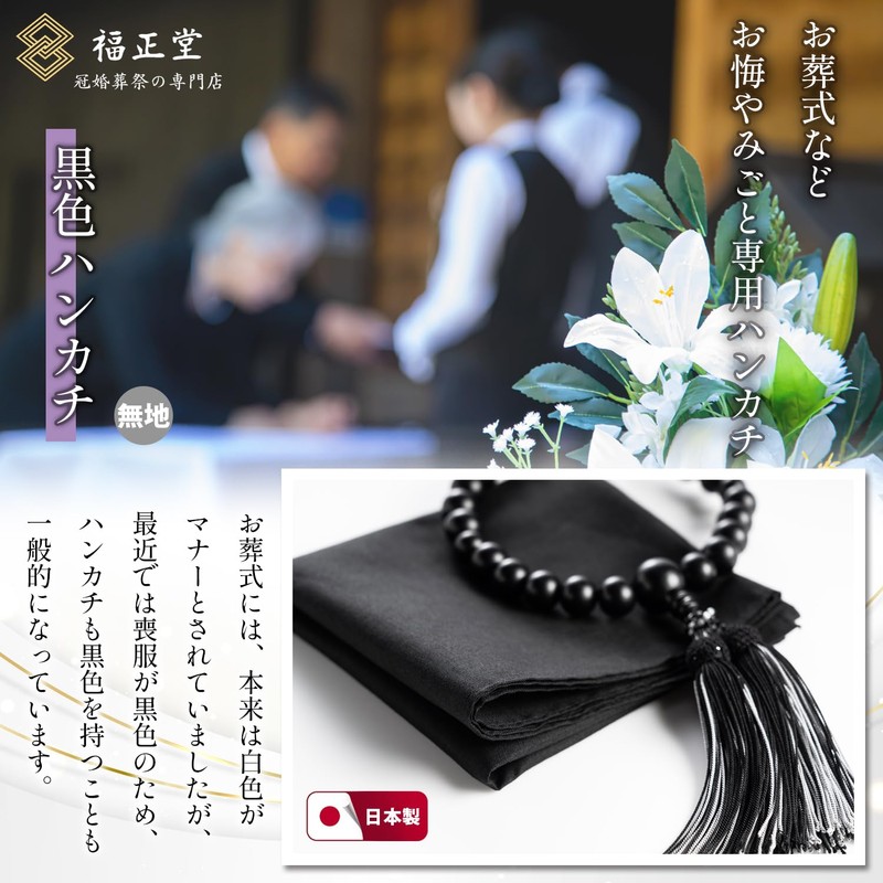Fukushodo Handkerchief, White, Black, Ceremonial Occasions, Bridal Handkerchief, Set of