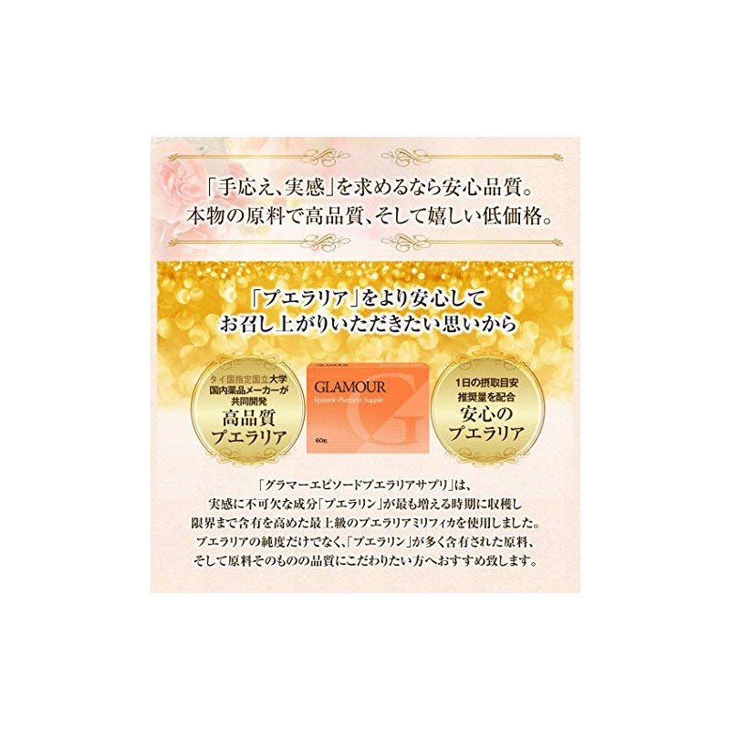 プエラリアミリフィカ グラマーエピソードサプリ【Glamour Episode】60tab2箱セット(120日分)