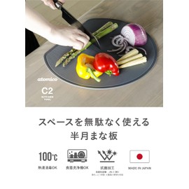 CBJAPAN Half Moon Cutting Board, Half Moon Shape, 12.6 x 11.0 inches (32 x 28 cm), Dark Gray, Antibacterial Specifications, Made in Japan, Dishwasher Safe, Hot Water Disinfection, Can Be Used Without Wasting Space (Antibacterial) atomico
