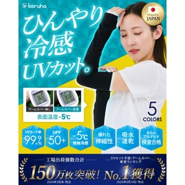 koruha (Supervised by a Dermatologist x Skin The) Arm Cover, UV Protection, Women's, Contact, Cooling Sensation, -5°C, Sweat Absorbent, Quick Drying, Cool, Summer, UV Protection, Sunscreen, Arm