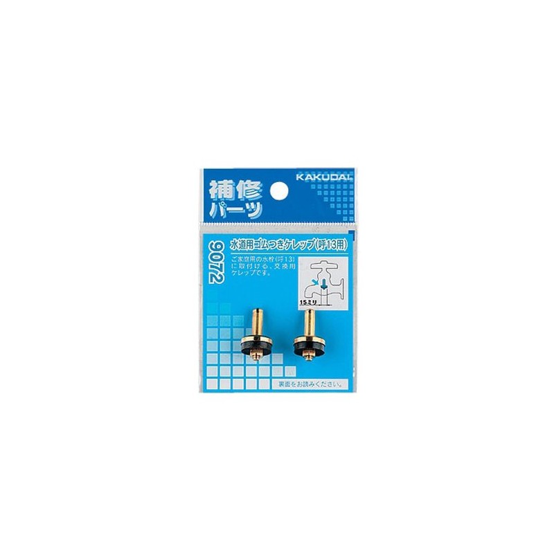 Kakudai 9172 Kelep with Rubber for Water Supply 20, Pack