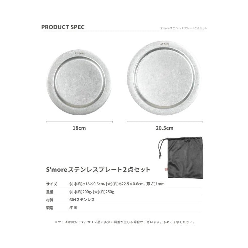 S'more Stainless Steel Plates, Set of 2, Tableware, Camping, Dishes,