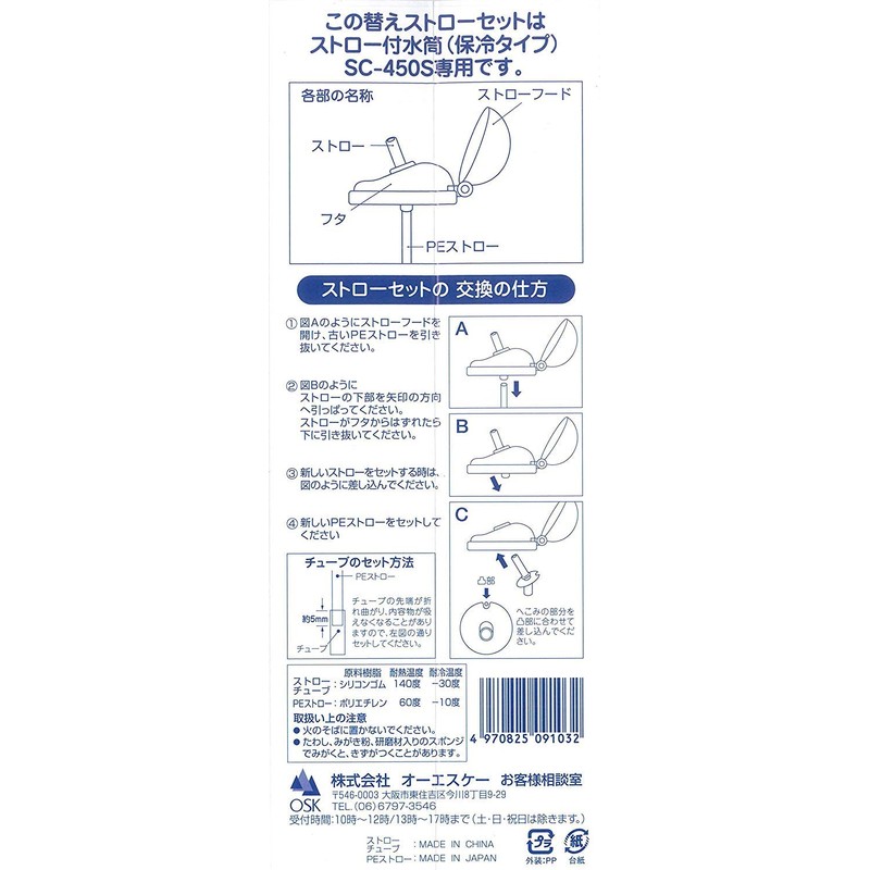 OSK Replacement Straws for Water Bottle SC-450S 092725