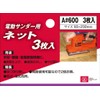 SK11 Electric Sander Net, 3 Pieces, 3.7 x 9.1 inches