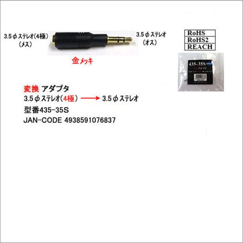 KAMON 435-35S 3.5mm Stereo (4 Poles: Female) to 3.5mm Stereo