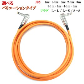 KMsound Canare GS-6 Shielded Cable, Orange, 3.3 - 16.4 ft (1 - 5 m) [L-L/L-S/S-S] Plug Variation Selection Made in Japan (L-L Plug, 6.6 ft (2 m)