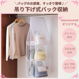 SakuraLovely8 Hanging Storage, Bag Storage, Space Saving, Closet Storage, White (6 Pack)