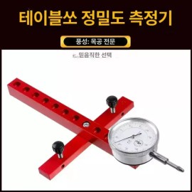 Table Saw 테이블쏘 다이얼 목공 수평 게이지 [단축형 인치법] Table Saw Dial Woodworking Level Gauge [Short Type Inch System]
