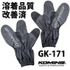 Komine GK-171 completely waterproof rain over glove Black free 06-171