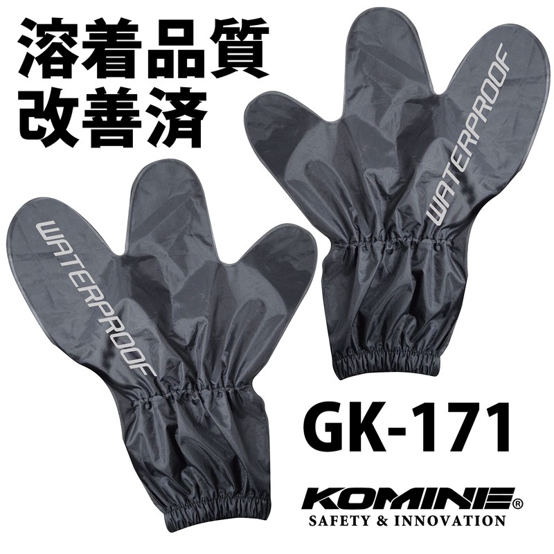 Komine GK-171 completely waterproof rain over glove Black free 06-171