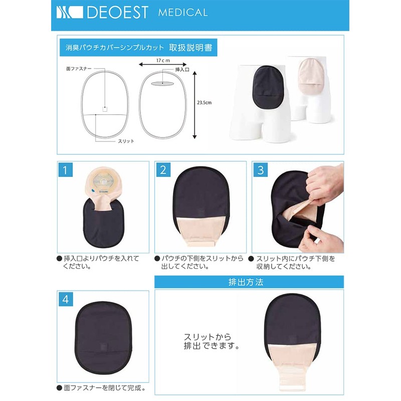 Deoest Medical IDD03 Deodorizing Pouch Cover, Simple Cut (Beige)