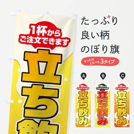 Standing Drinking Banner (Regular 60x180cm Left Chisel Standard)