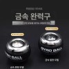 저소음 크립볼 손목강화 전완근키우기 블랙 100kg [메탈릭플래이팅실버 5색 조명] Low