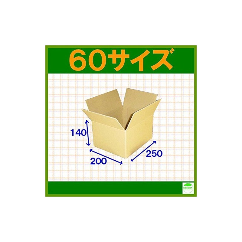 ダンボール箱60サイズ(段ボール箱)20枚(外寸：250×200×140mm)(3ミリ厚)
