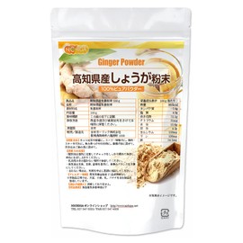 高知県産 しょうが粉末100ｇ （ウルトラショウガ）蒸気殺菌工程 乾燥生姜粉末 [04] NICHIGA(ニチガ) ショウガオール