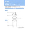 Skater STBC3F-A Vacuum Stainless Steel Thermal Insulated Coffee Tumbler S