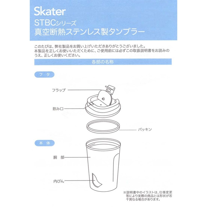 Skater STBC3F-A Vacuum Stainless Steel Thermal Insulated Coffee Tumbler S