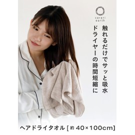 CBJAPAN Carari Earth Hair Drying Towel, 4x Water Absorbency Microfiber, Beige, 1 towel, Quick Dry (Absorbs Water in the Fiber Gaps), Marshmallow Texture, Fluffy, 15.7 x 39.4 inches (40 x 100 cm)