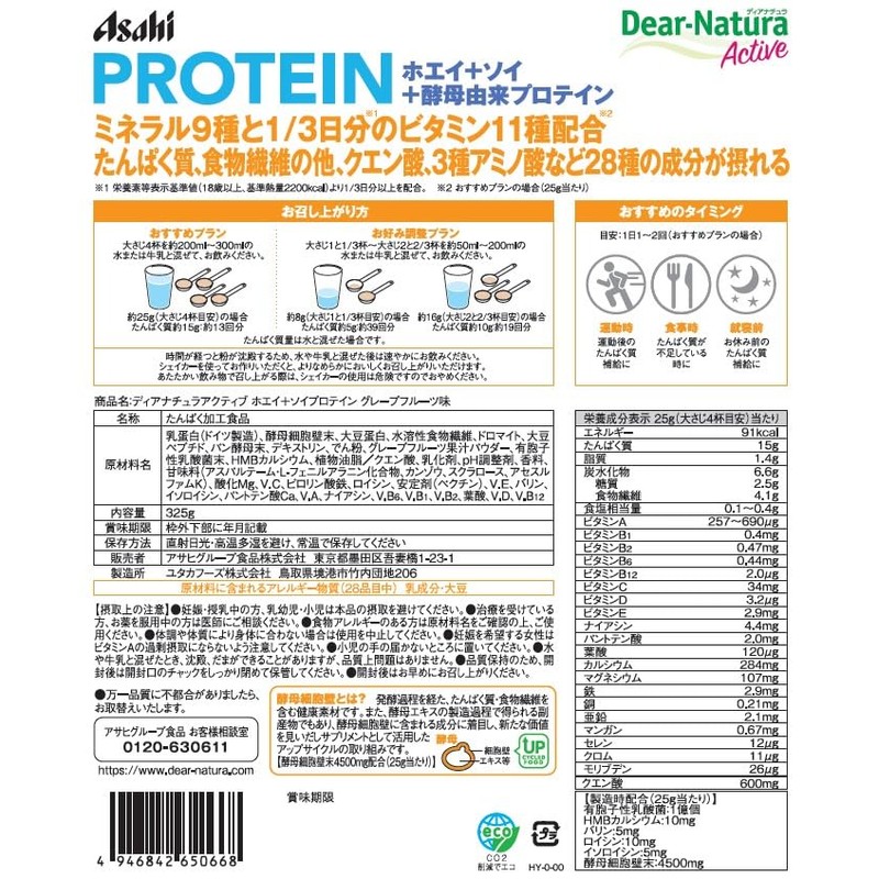 ディアナチュラアクティブ ホエイ+ソイプロテイン グレープフルーツ味 325g