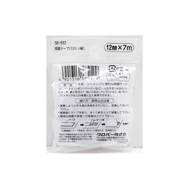 Clover 両面テープ 12mm幅 7m巻 58-512