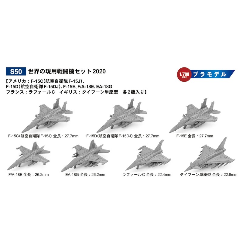 Pit Road 1/700 Skywave Series World Current Fighter Set 2020