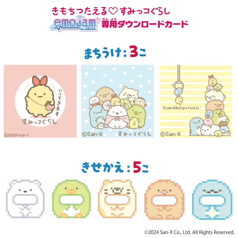 SEGA FAVE Kimochi Tsuteru Sumikko Gurashi Emojam Exclusive Download Card
