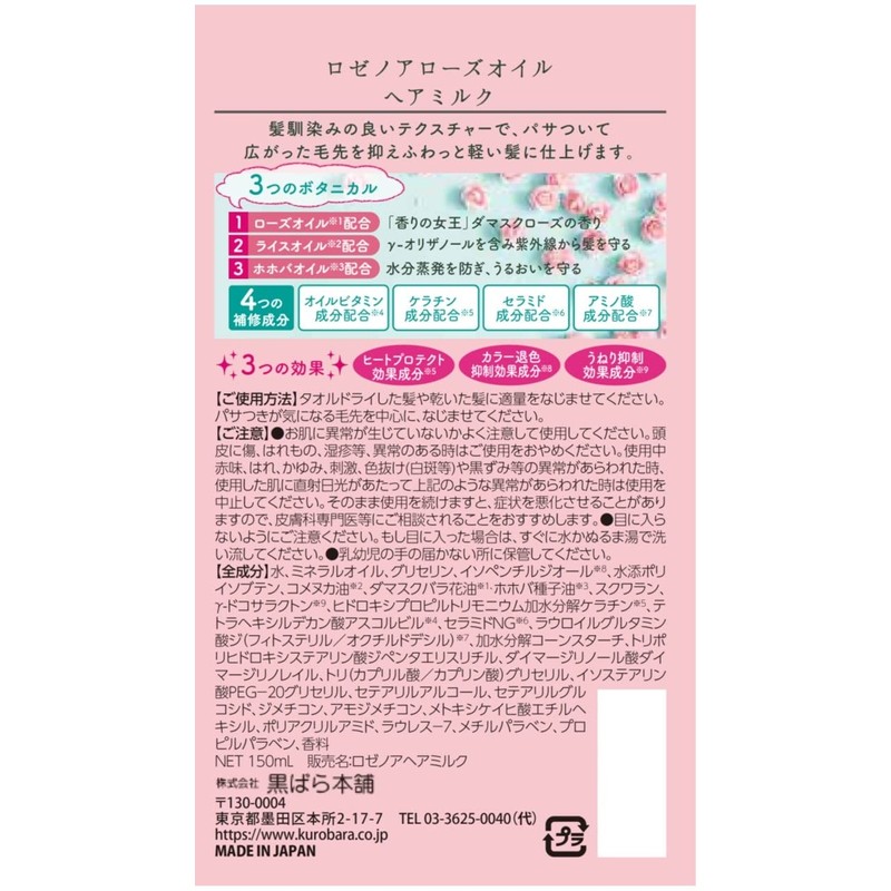 Black Rose Honpo Rozenoa Rose Oil Hair Milk, 5.3 fl