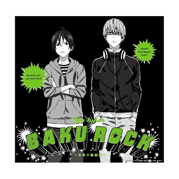 BAKUROCK ~未来の輪郭線~(初回限定盤) by ã¯ã¼ãã¼ãã¥ã¼ã¸ãã¯ã»ã¸ã£ãã³ [['audioCD']]