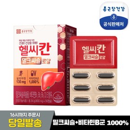 Chong Kun Dang Health Healthy Khan Milk Thistle Royal 1 box (1 month supply) / 종근당건강  헬씨칸 밀크씨슬 로얄 1박스(1개월분)