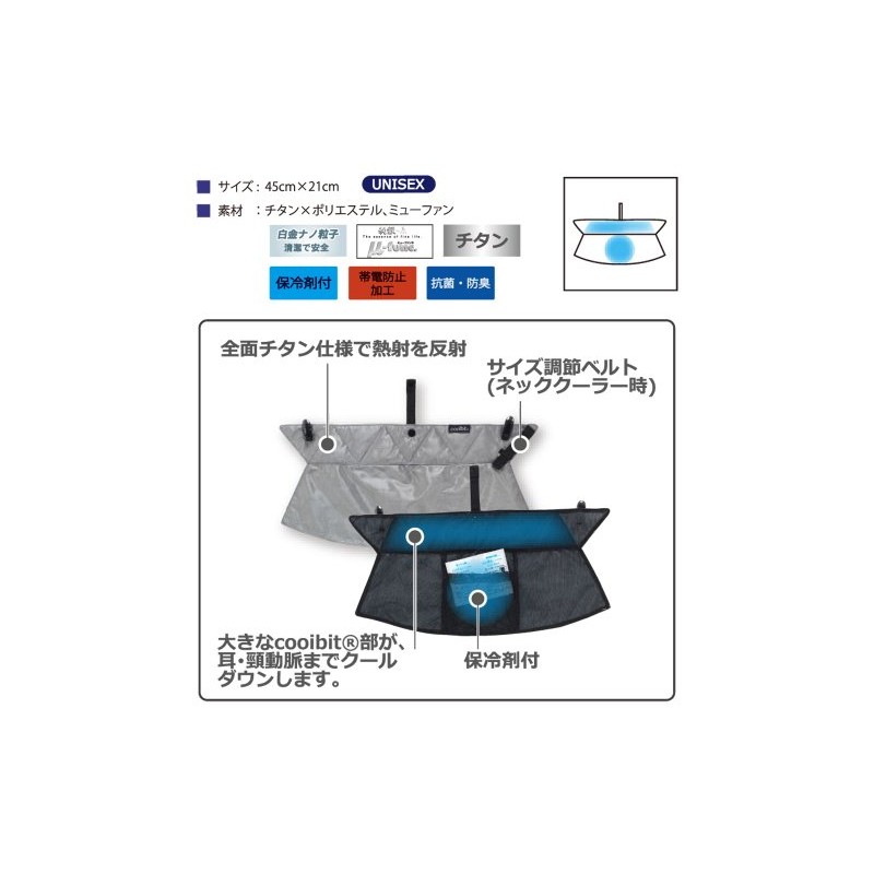Coolbit HCN-TX Titanium Neck Cooler