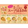Daisho (2 Bag Set) Variety Spread 5 Flavor Soup Harusame