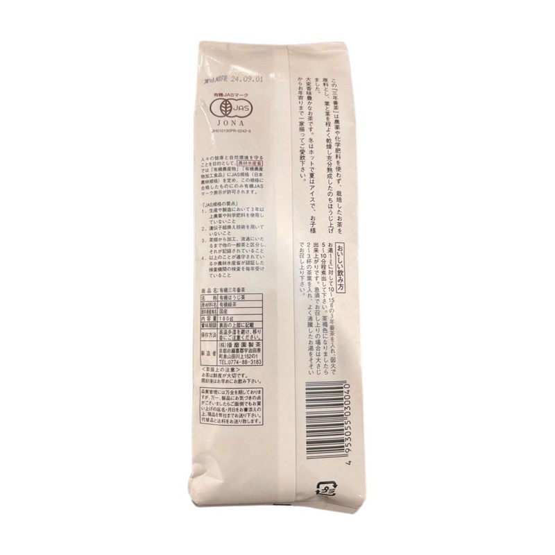 Shoukensha Harimaen Organic Sannen Bancha, 6.3 oz (180 g)