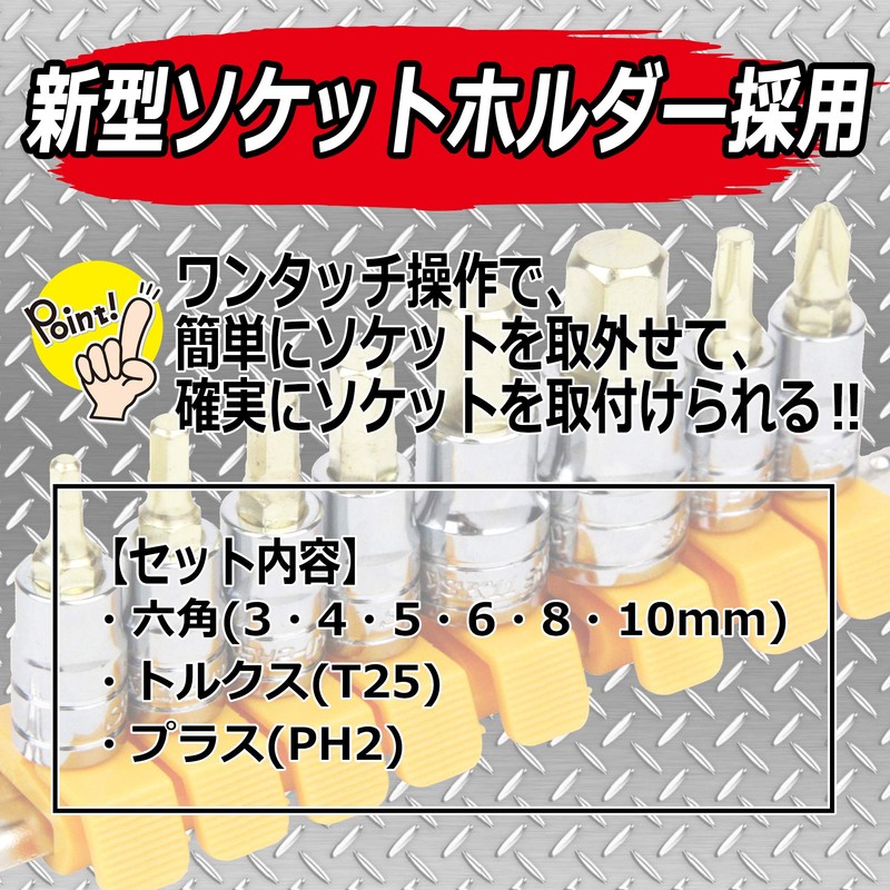 SK11 SHS208BH Bit Socket Set, 8-Piece Set, Insertion Angle 0.25