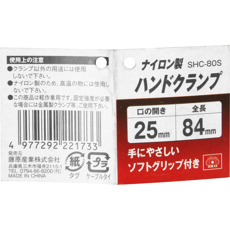 SK11 SHC-80S Nylon Hand Clamp, Mouth Opening 1.0 inches (25