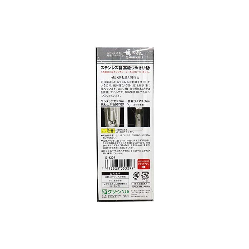 GREEN BELL 匠の技 Stainless Steel Premium Nail Clipper S Size