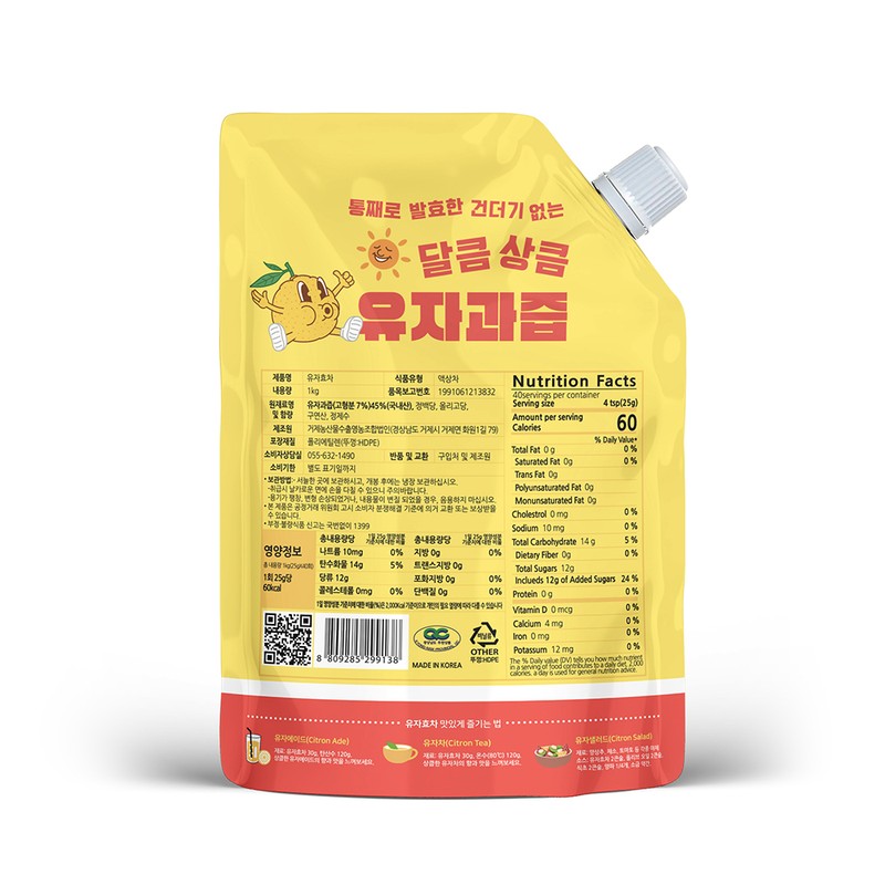 햇살긴 유자효차 Sunshine Yuja Tea