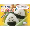 Nagao 801A Rice Ball Set of 2, Made in Japan